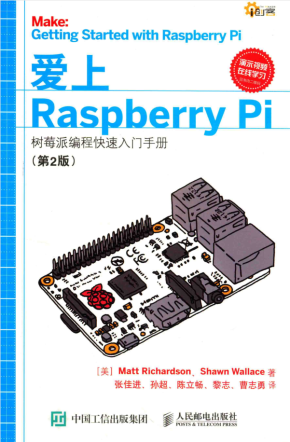 爱上RASPBERRY PI 第2版 树莓派编程快速入门手册
