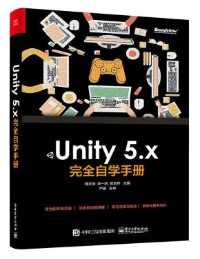 Unity5.x完全自学手册
