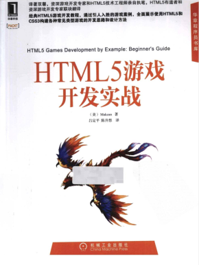 HTML5游戏开发实战